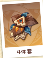 原神卡齐娜圣遗物怎么选择图二 原神卡齐娜圣遗物怎么选择图二