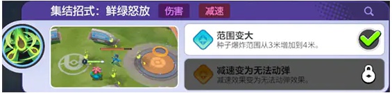 宝可梦大集结妙蛙种子怎么玩图五 宝可梦大集结妙蛙种子怎么玩图五