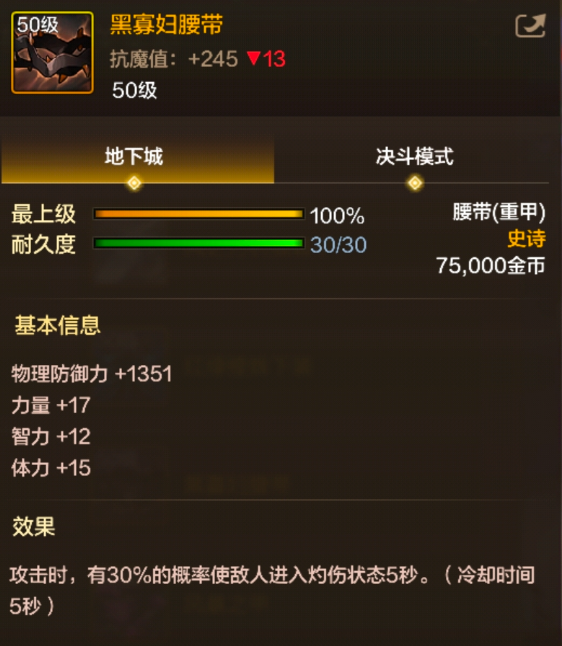 《地下城与勇士:起源》黑寡妇腰带装备图鉴