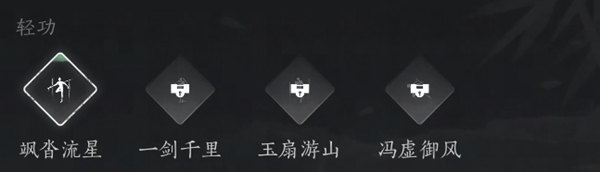 燕云十六声冯虚御风大轻功怎么获得图二