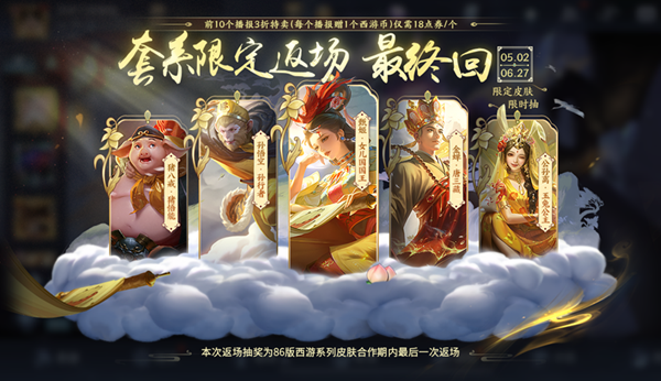 王者荣耀五五朋友节返场皮肤有哪些2024图四