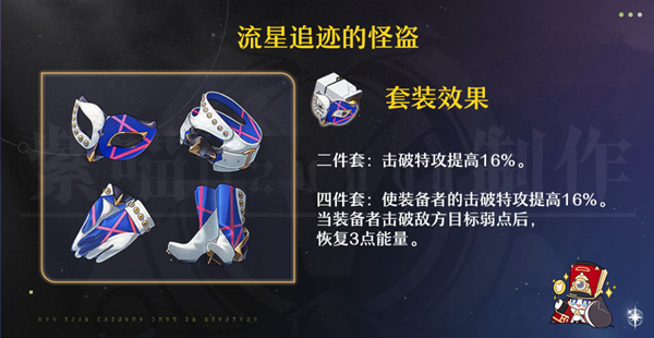 崩坏星穹铁道同谐主角遗器词条怎么选择图三