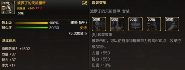 dnf手游50级史诗板甲怎么选择图五