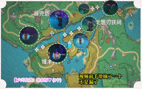 原神鸣草采集位置在哪里6 原神鸣草采集位置在哪里6