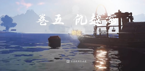 燕云十六声侠迹卷五暮云何物任务怎么做图六 燕云十六声侠迹卷五暮云何物任务怎么做图六