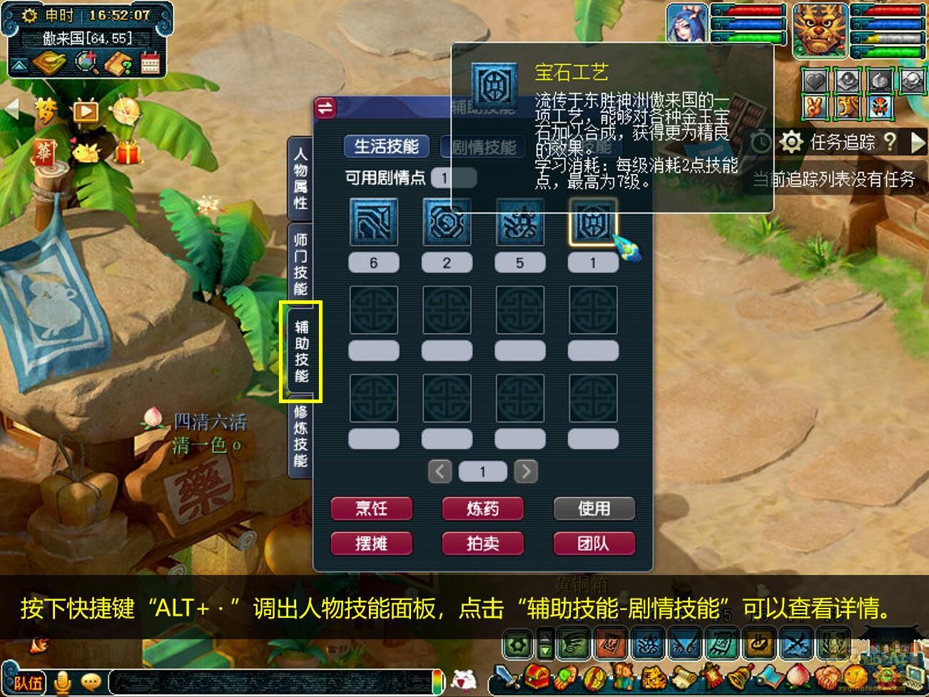 梦幻西游剧情技能在哪学_剧情技能学习地点