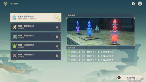 原神拟想棋谭守拙记任务攻略_原神拟想棋谭守拙记任务怎么过