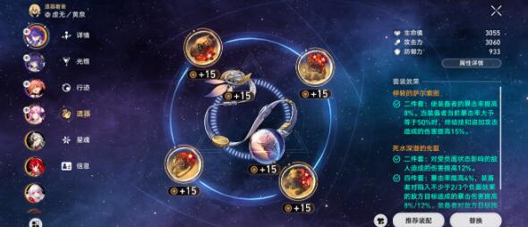 《崩坏：星穹铁道》2.2弦外之声12层挂机满星阵容搭配一览