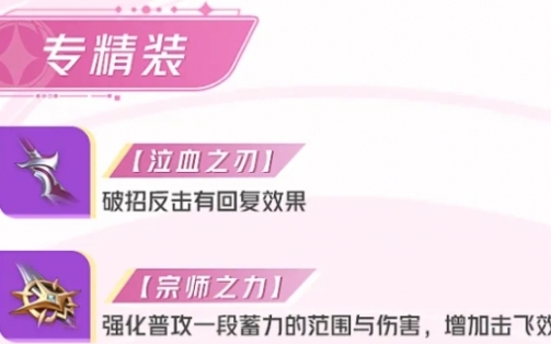 星之破晓花木兰专精装怎么搭配-搭配推荐