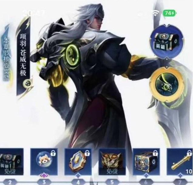 《王者荣耀》项羽苍威无极皮肤获取攻略