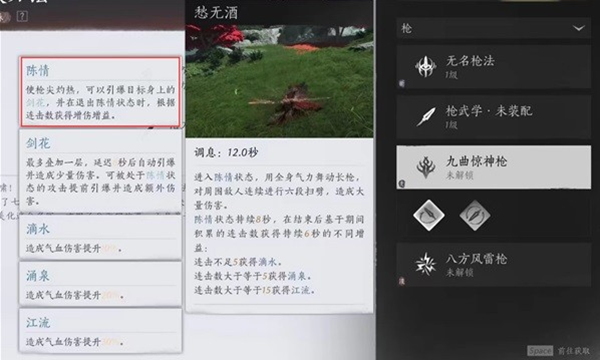 燕云十六声武学怎么组合好图三