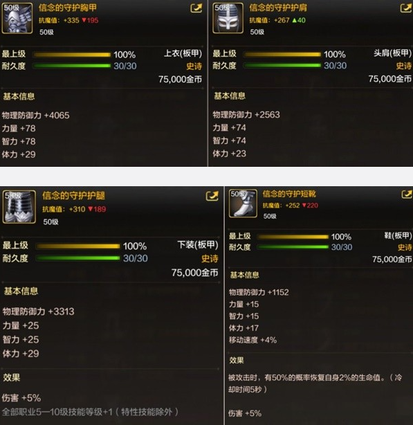 dnf手游50级史诗板甲怎么选择图二