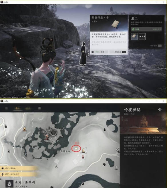 燕云十六声遗失的语录任务攻略_燕云十六声遗失的语录任务怎么做