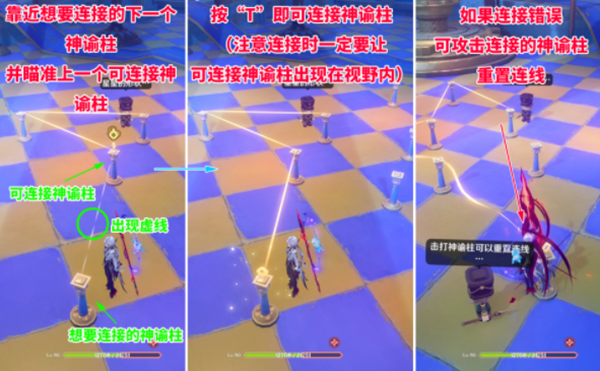 原神连接神谕柱怎么解谜图三 原神连接神谕柱怎么解谜图三
