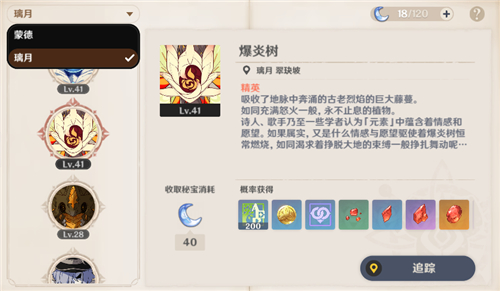 原神爆炎树位置介绍3