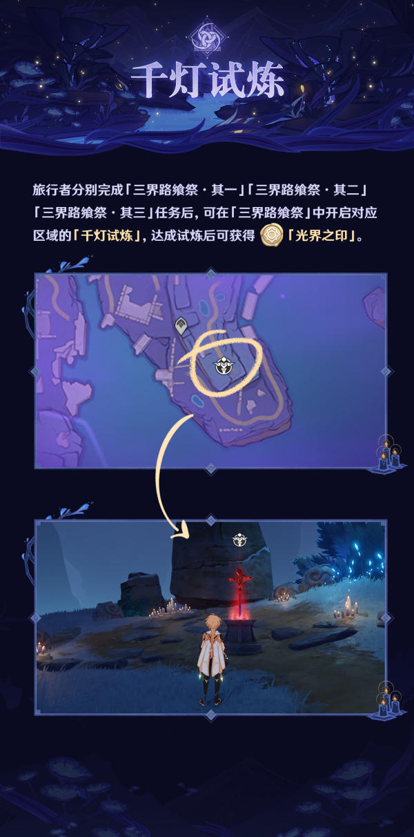 原神三界路飨祭活动玩法介绍5