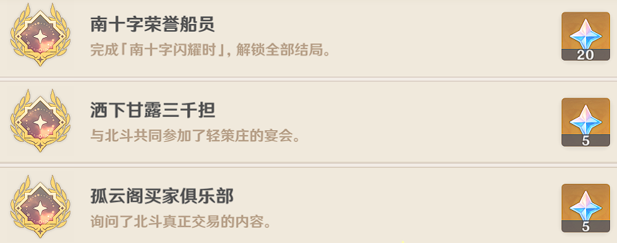 原神北斗邀约任务完成攻略2