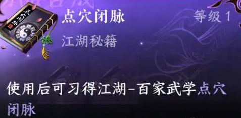 逆水寒手游点穴闭脉上下卷获取攻略3 逆水寒手游点穴闭脉上下卷获取攻略3