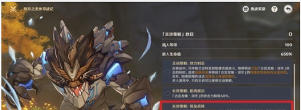 原神殊形之龙参寻战记第二关怎么过图二 原神殊形之龙参寻战记第二关怎么过图二