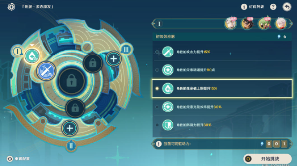 原神导能原盘引理第五关怎么过图三 原神导能原盘引理第五关怎么过图三