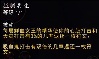 魔兽世界11.0血DK萨莱茵英雄天赋效果是什么_wow11.0血DK萨莱茵天赋效果一览