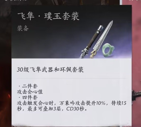 燕云十六声武学怎么组合好图四