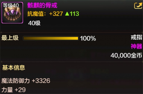 dnf手游前期项链戒指怎么选择图三