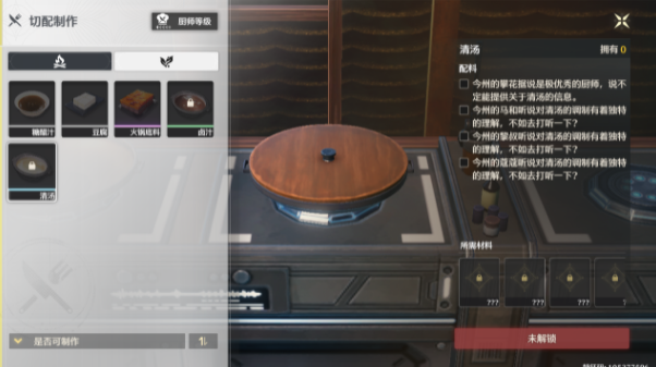 鸣潮清汤怎么解锁-清汤解锁方法