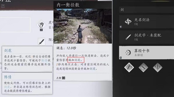 燕云十六声武学怎么组合好图二