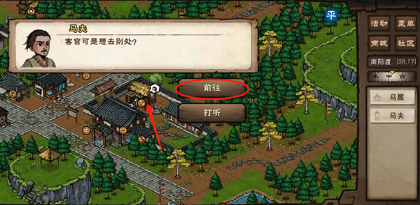 烟雨江湖双王镇怎么去图三 烟雨江湖双王镇怎么去图三