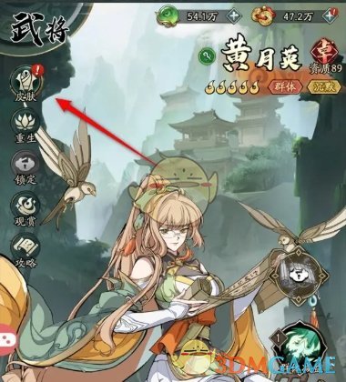 群英风华录武将皮肤怎么更换-武将皮肤更换方法