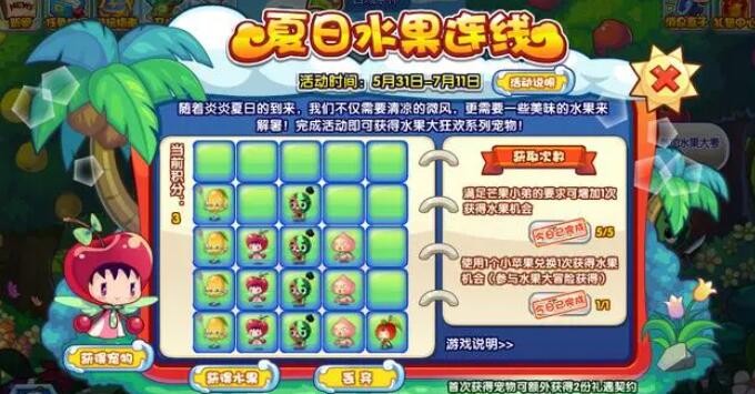 洛克王国夏日水果连线怎么玩-夏日水果连线活动攻略