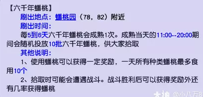 梦幻西游散人蟠桃园怎么玩_梦幻西游散人蟠桃园攻略