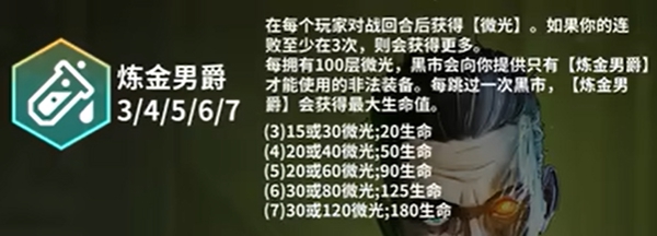 金铲铲之战s13炼金男爵怎么收菜图三 金铲铲之战s13炼金男爵怎么收菜图三