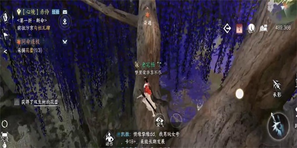 《逆水寒手游》同命连枝奇遇攻略