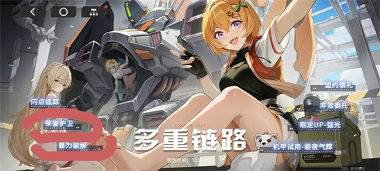 硬核机甲启示多重链路四金装怎么获得图二