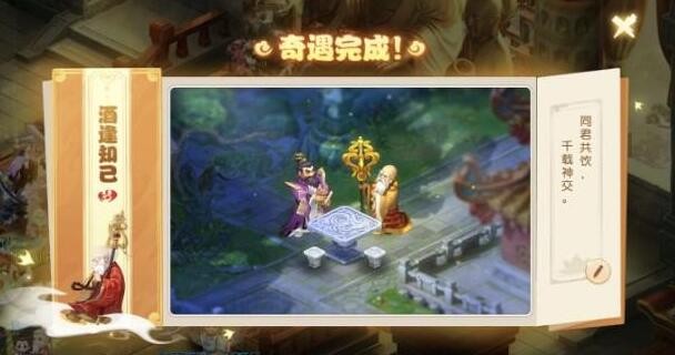 梦幻西游手游酒逢知已奇遇怎么做-酒逢知已奇遇攻略