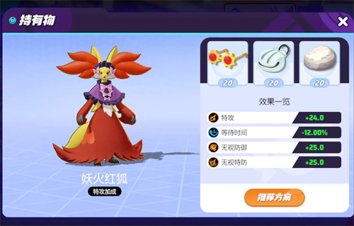 宝可梦大集结妖火红狐怎么玩图四 宝可梦大集结妖火红狐怎么玩图四