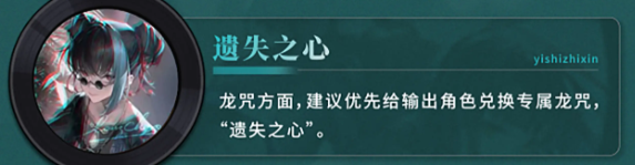 归龙潮长命锁龙咒怎么搭配图二