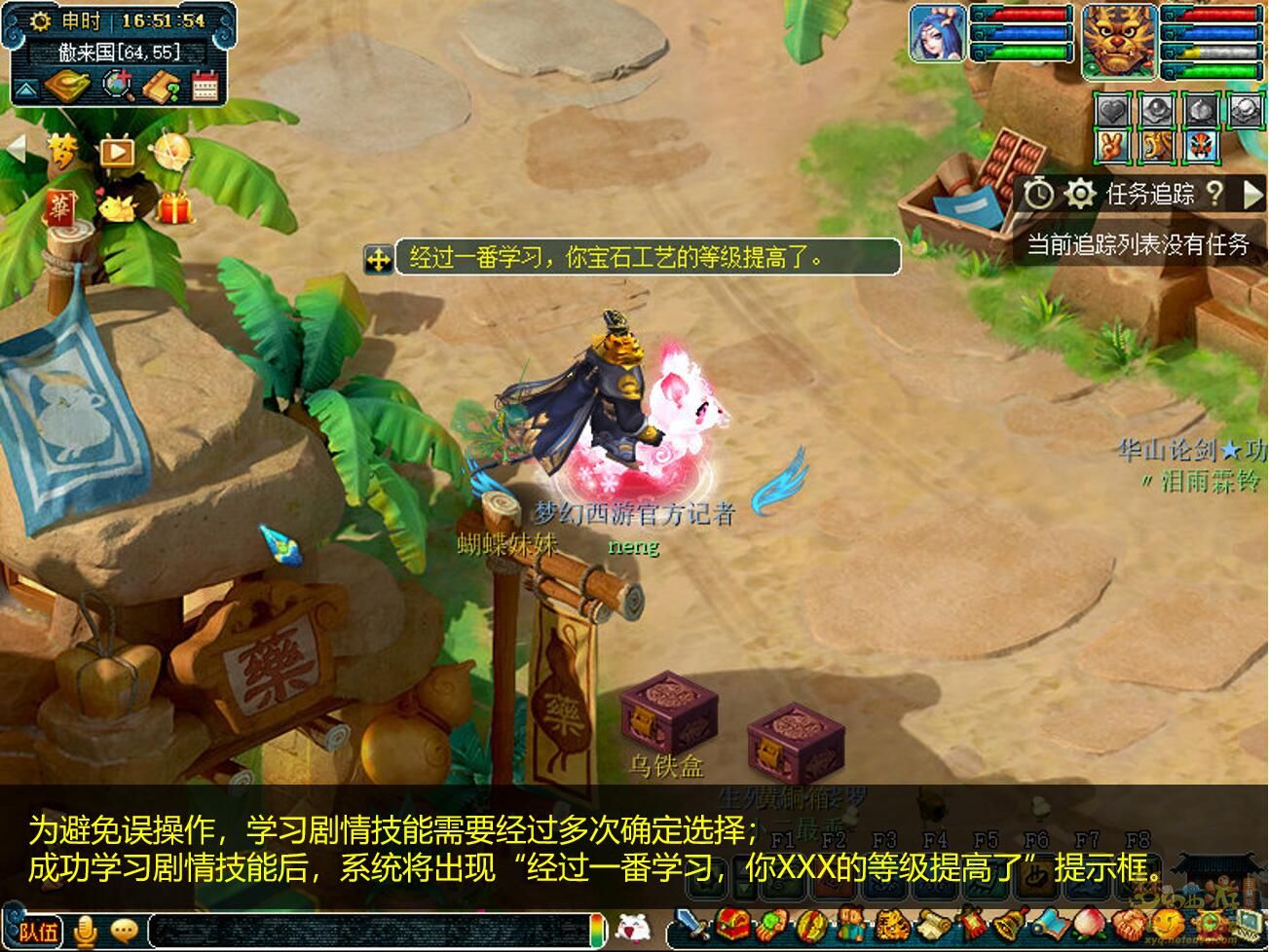 梦幻西游剧情技能在哪学_剧情技能学习地点