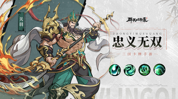 群英风华录最强阵容搭配攻略 群英风华录最强阵容搭配攻略