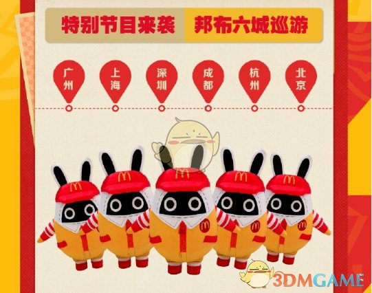 绝区零麦当劳联动邦布巡游城市有哪些-麦当劳联动邦布巡游城市介绍