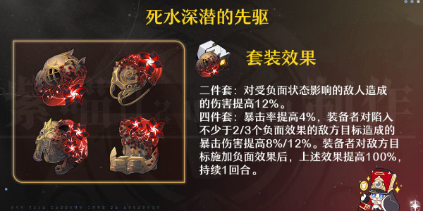 崩坏星穹铁道砂金遗器怎么搭配图三