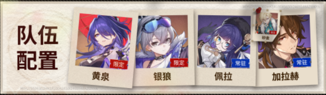 崩坏星穹铁道2.1黄泉队伍搭配攻略2 崩坏星穹铁道2.1黄泉队伍搭配攻略2