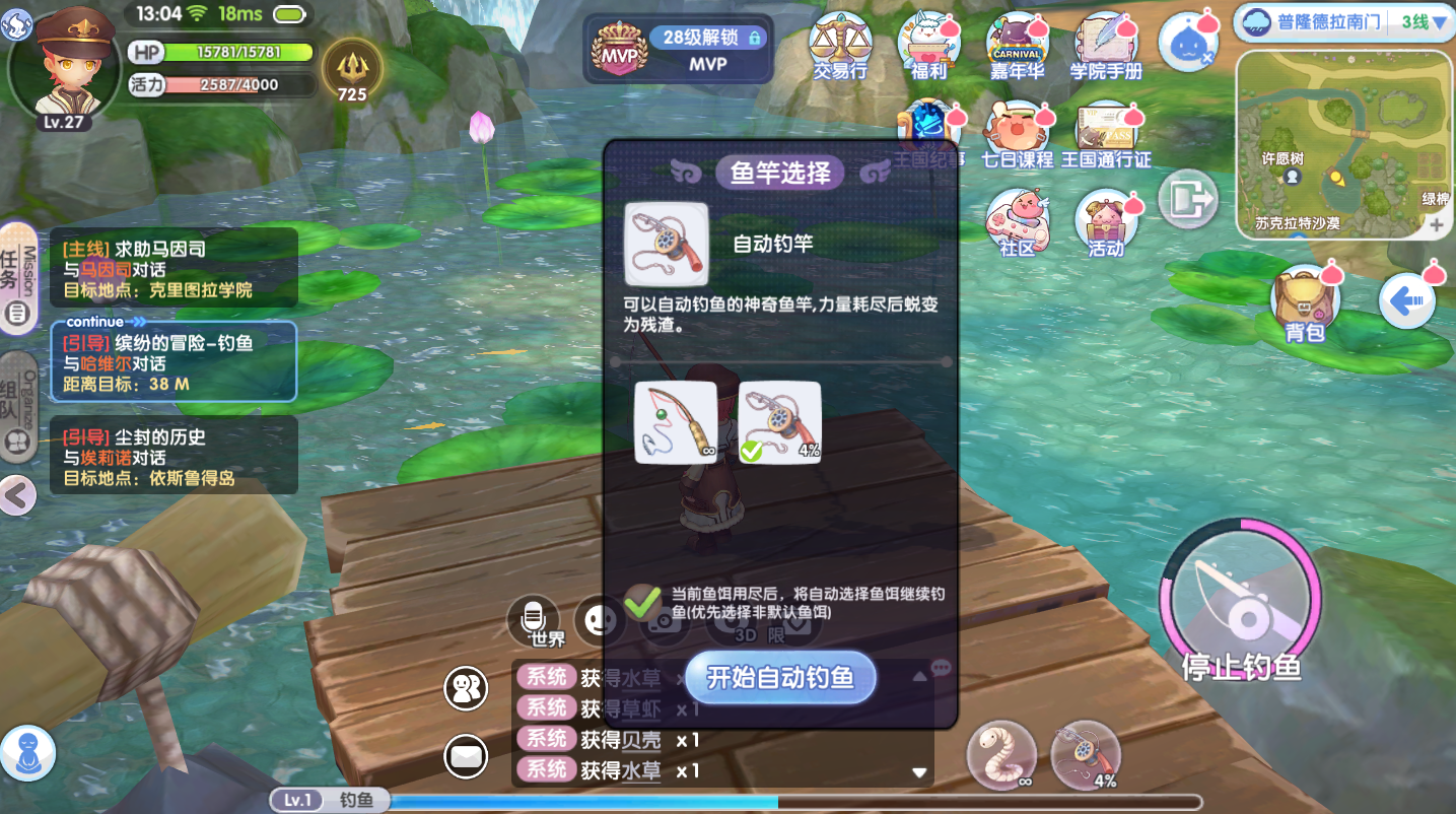 《仙境传说RO:新启航》自动钓竿获取方法