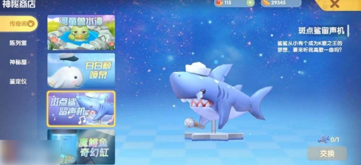 摩尔庄园手游钓鲨鱼怎么钓-技巧介绍