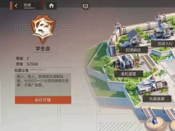 龙族卡塞尔之门怎么退出社团-退出社团方法