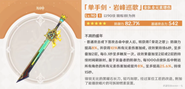 原神希诺宁武器怎么选择图二 原神希诺宁武器怎么选择图二