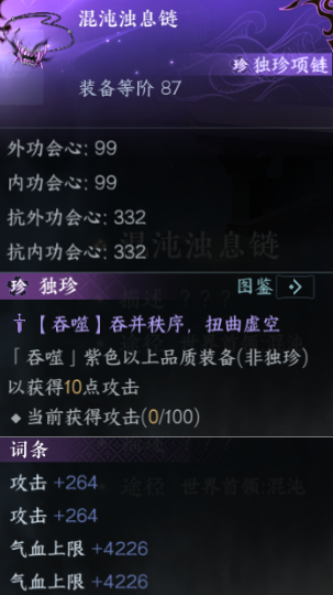 逆水寒手游混沌浊息链怎么获得-混沌浊息链获取攻略