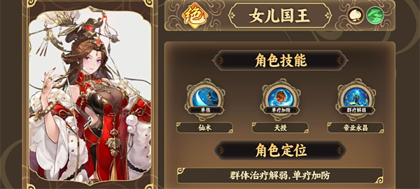 西游笔绘西行奶妈角色怎么选择图三 西游笔绘西行奶妈角色怎么选择图三